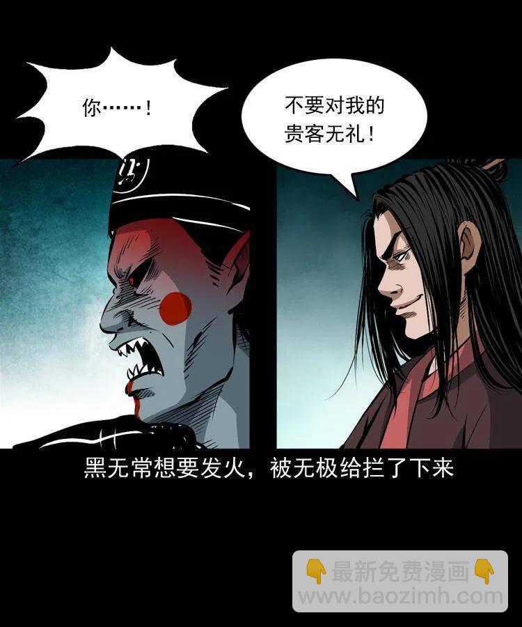 七十八话 阎王殿(1/2)-第79话