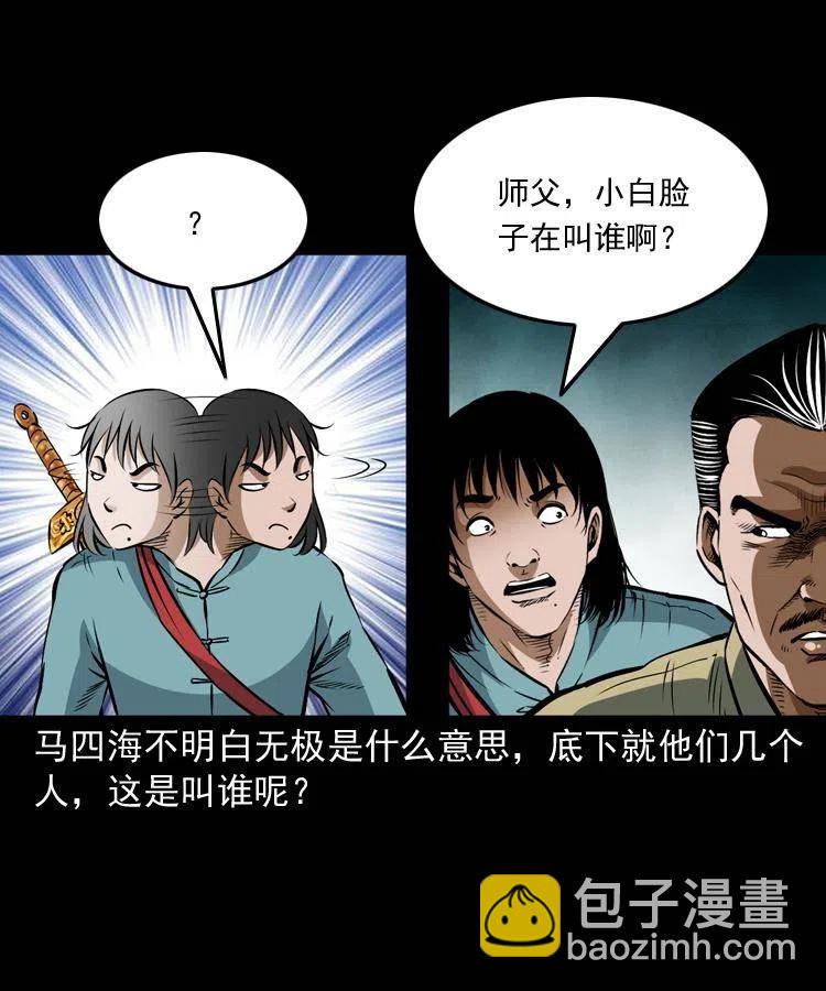 七十八话 阎王殿(1/2)-第79话