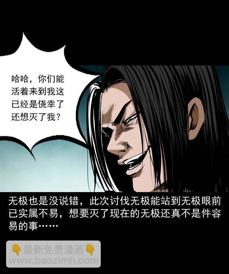 七十八话 阎王殿(1/2)-第79话