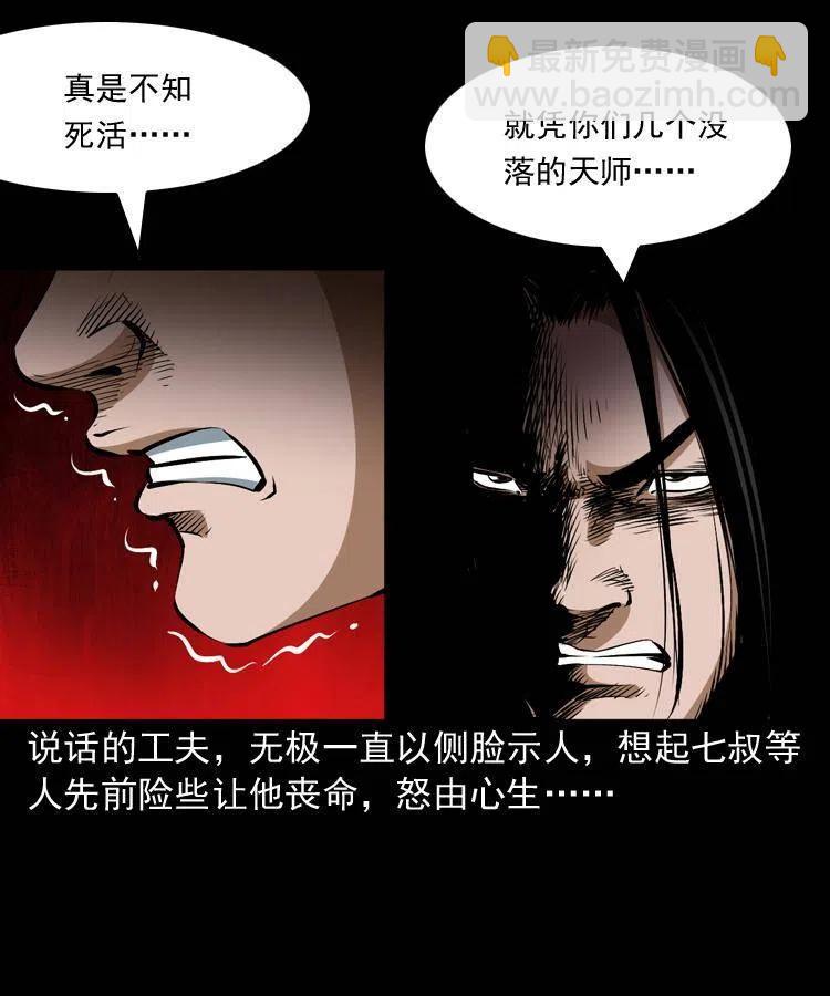 七十八话 阎王殿(1/2)-第79话