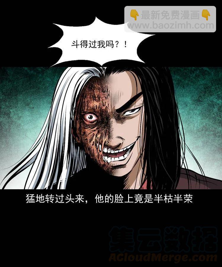 七十八话 阎王殿(1/2)-第79话