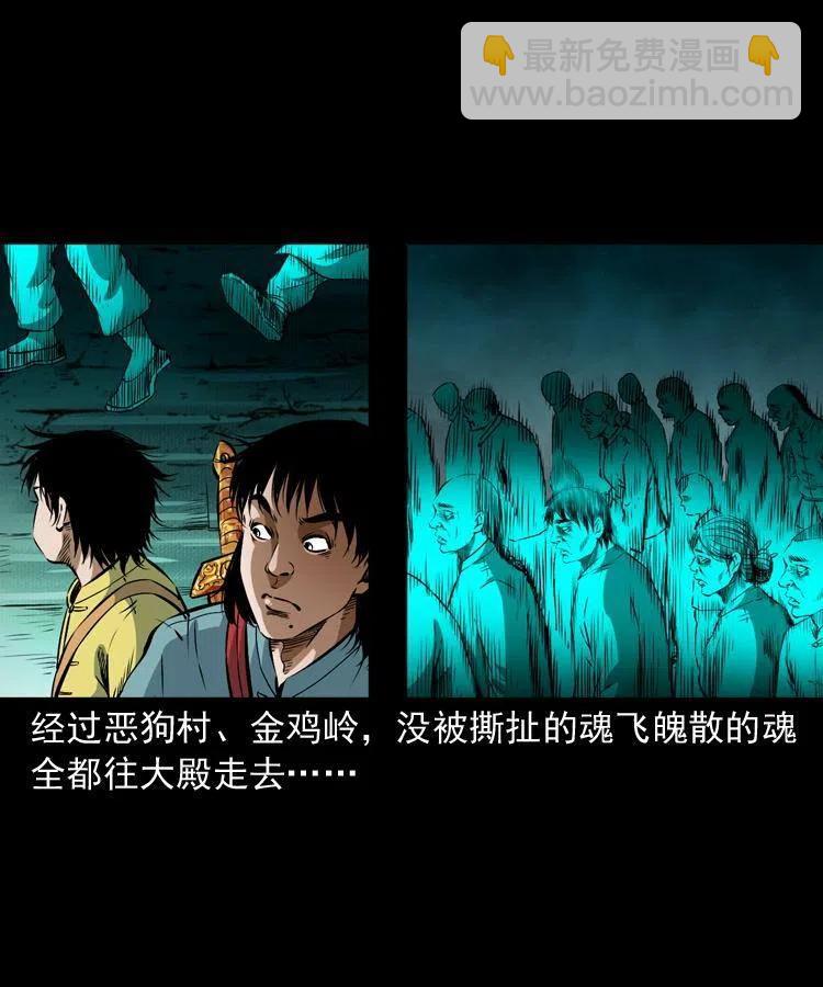 七十八话 阎王殿(1/2)-第79话