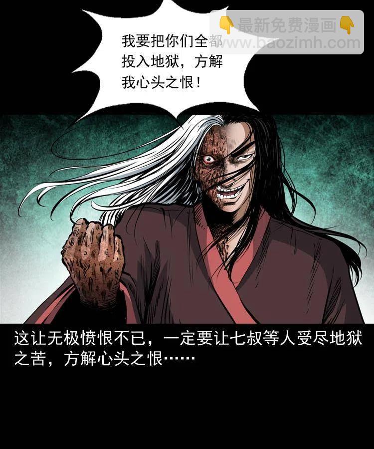 七十八话 阎王殿(1/2)-第79话