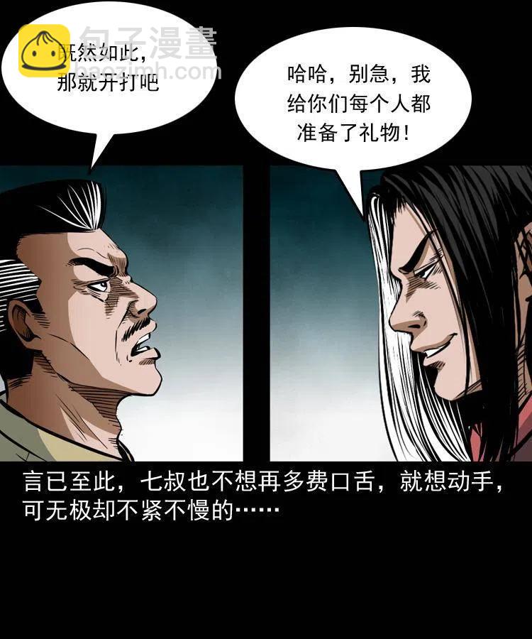 七十八话 阎王殿(1/2)-第79话