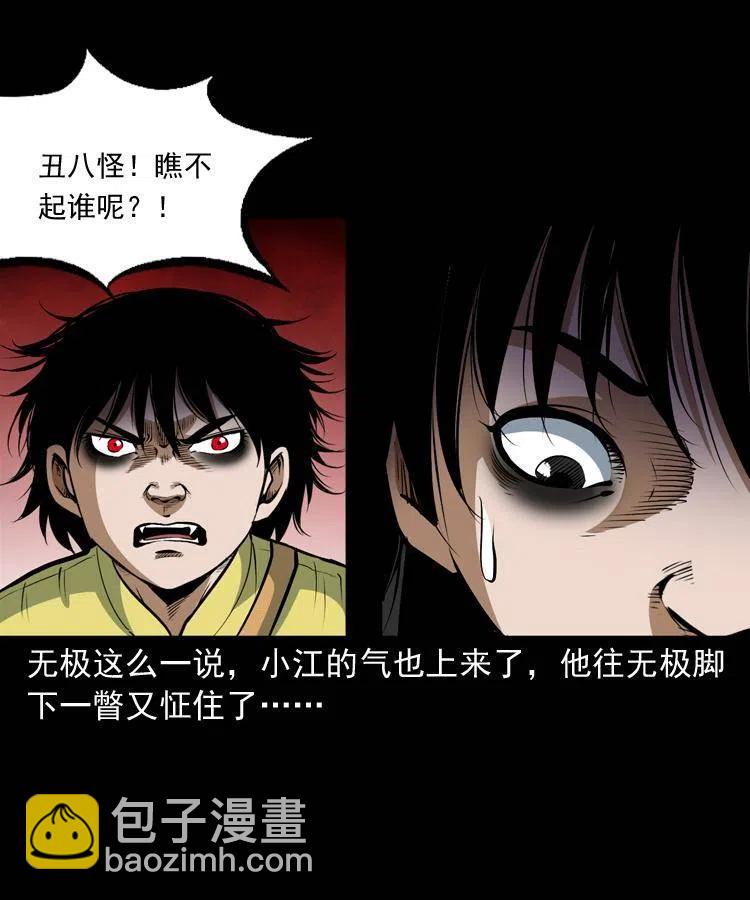 七十八话 阎王殿(1/2)-第79话