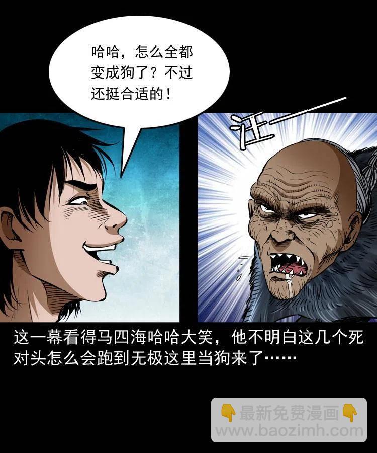 七十八话 阎王殿(1/2)-第79话