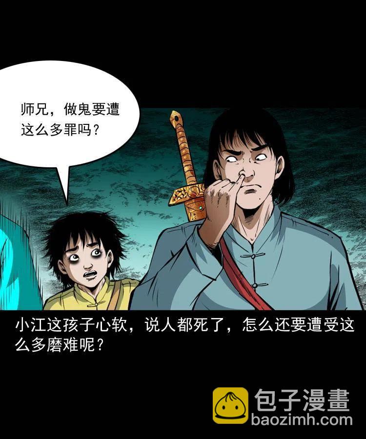 七十八话 阎王殿(1/2)-第79话