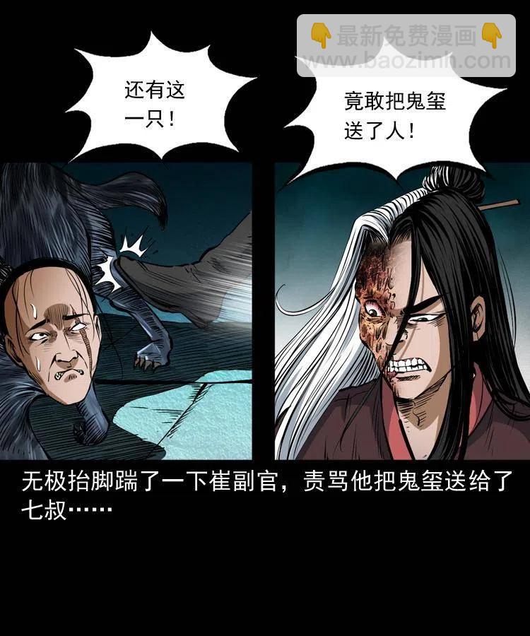 七十八话 阎王殿(1/2)-第79话