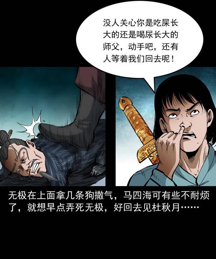 七十八话 阎王殿(1/2)-第79话