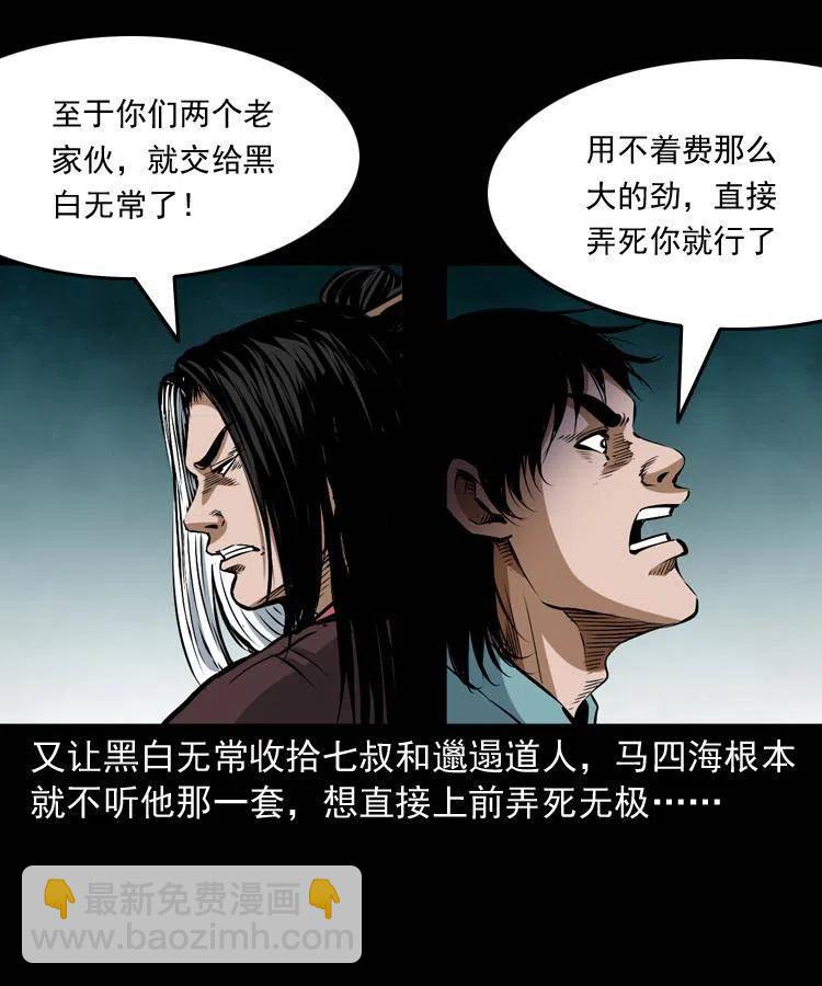 七十八话 阎王殿(1/2)-第79话