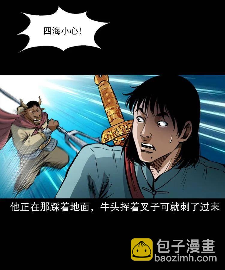 七十八话 阎王殿(1/2)-第79话