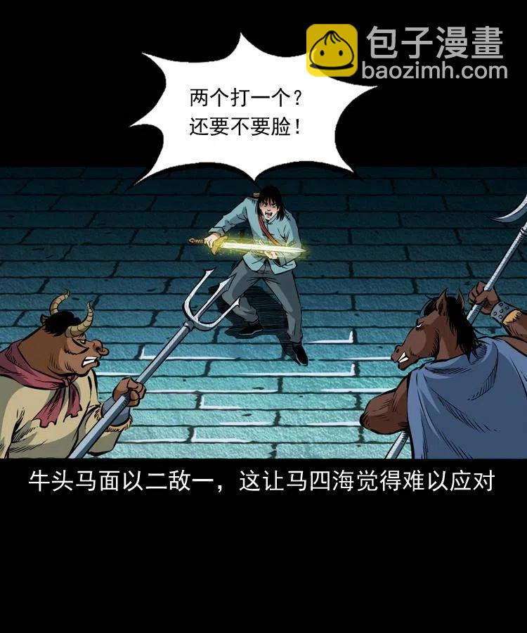 七十八话 阎王殿(1/2)-第79话