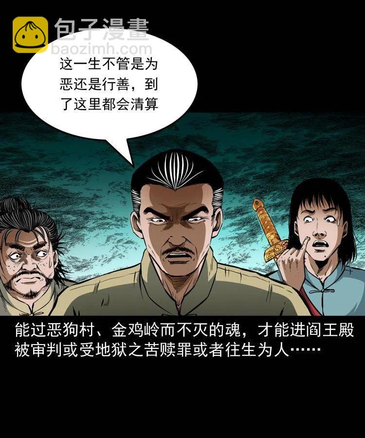 七十八话 阎王殿(1/2)-第79话