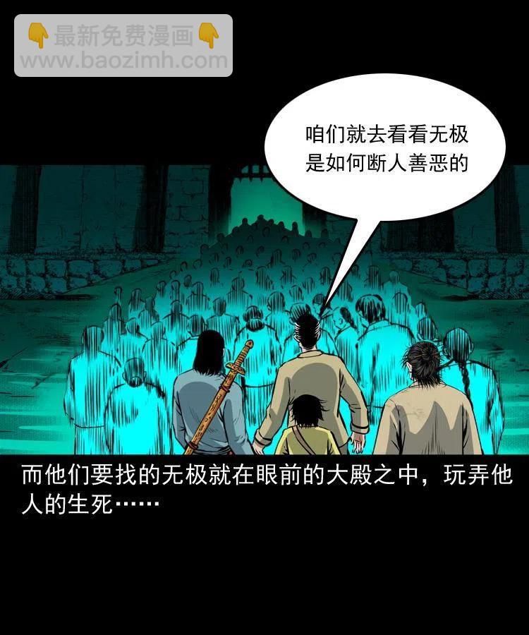 七十八话 阎王殿(1/2)-第79话