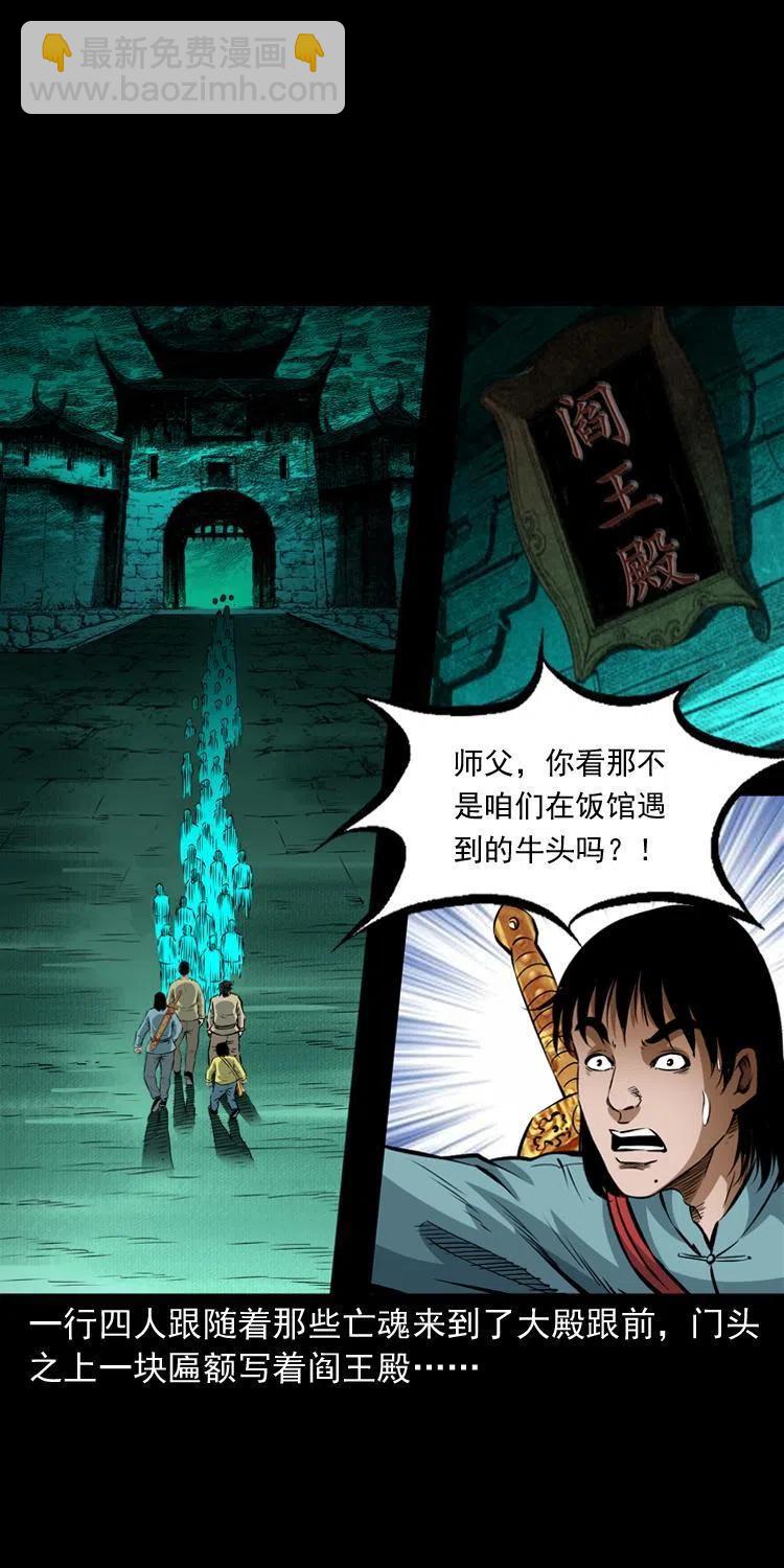 七十八话 阎王殿(1/2)-第79话