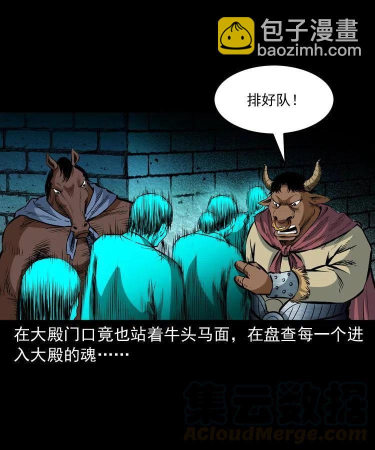 七十八话 阎王殿(1/2)-第79话