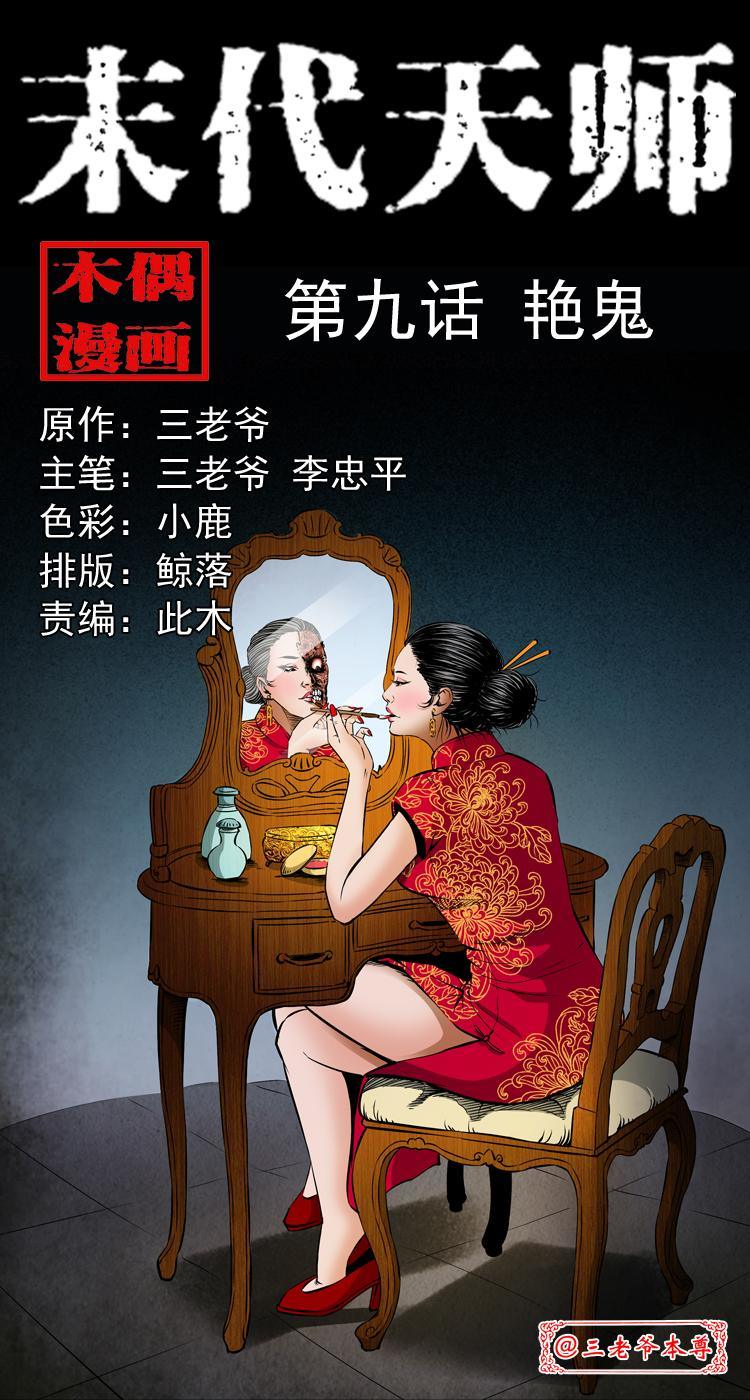 第九话 艳鬼(1/3)-第9话