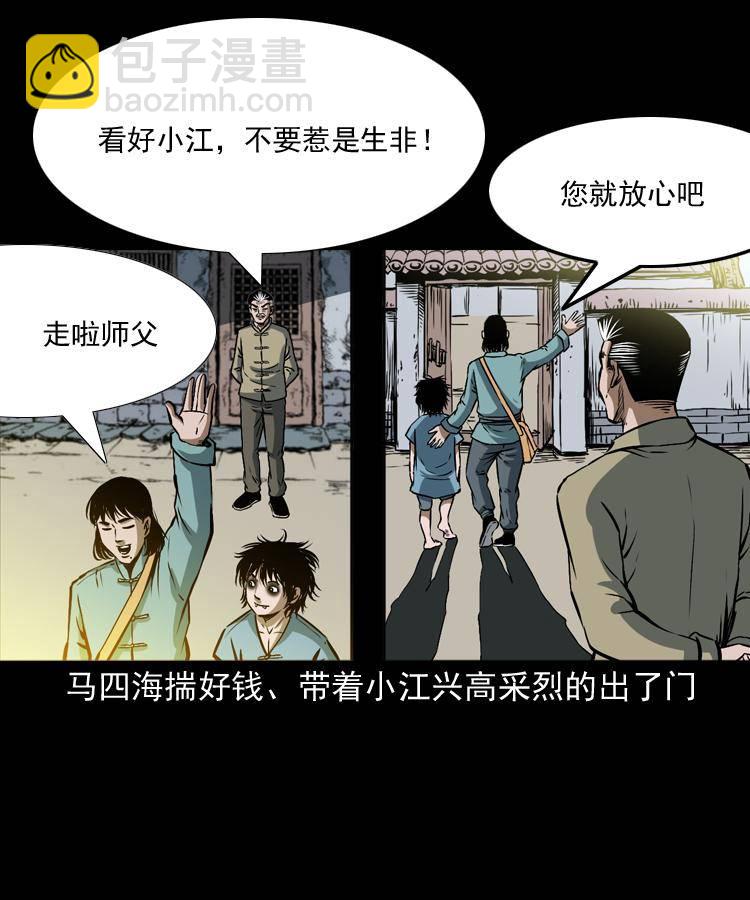 第九话 艳鬼(1/3)-第9话