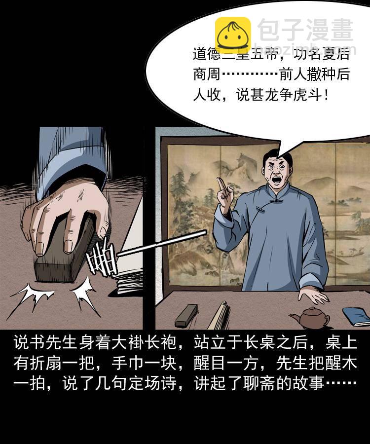 第九话 艳鬼(1/3)-第9话