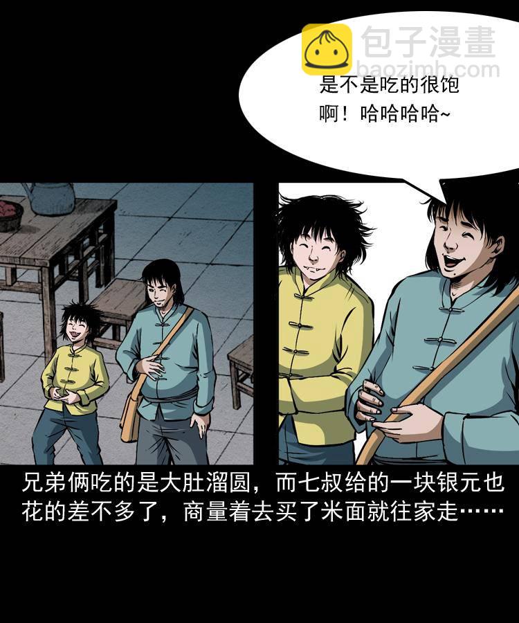 第九话 艳鬼(1/3)-第9话