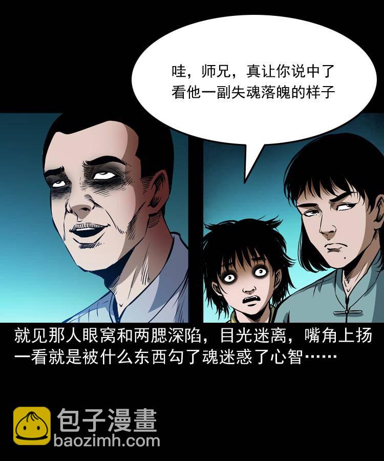 第九话 艳鬼(1/3)-第9话