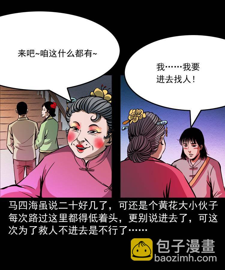 第九话 艳鬼(1/3)-第9话