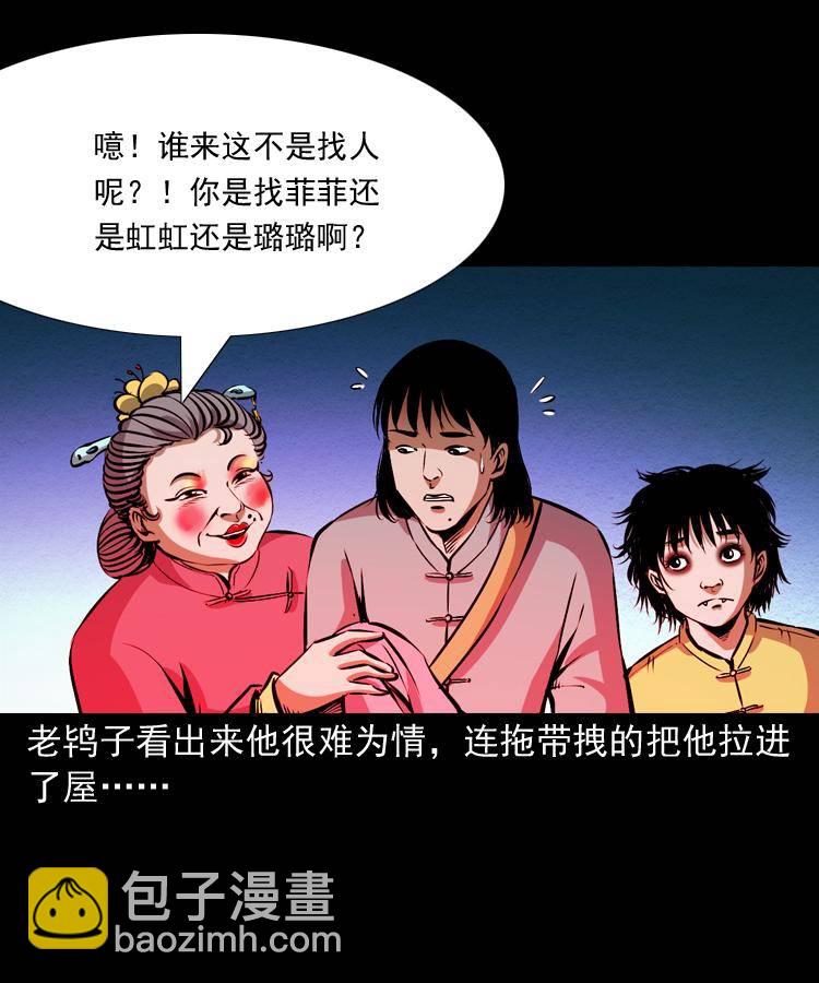 第九话 艳鬼(1/3)-第9话