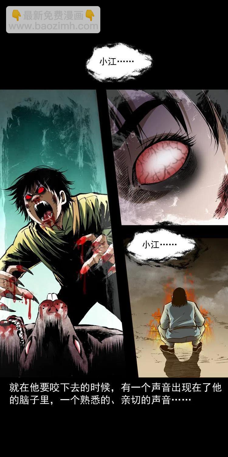 八十话 小江的救赎(1/2)-第81话