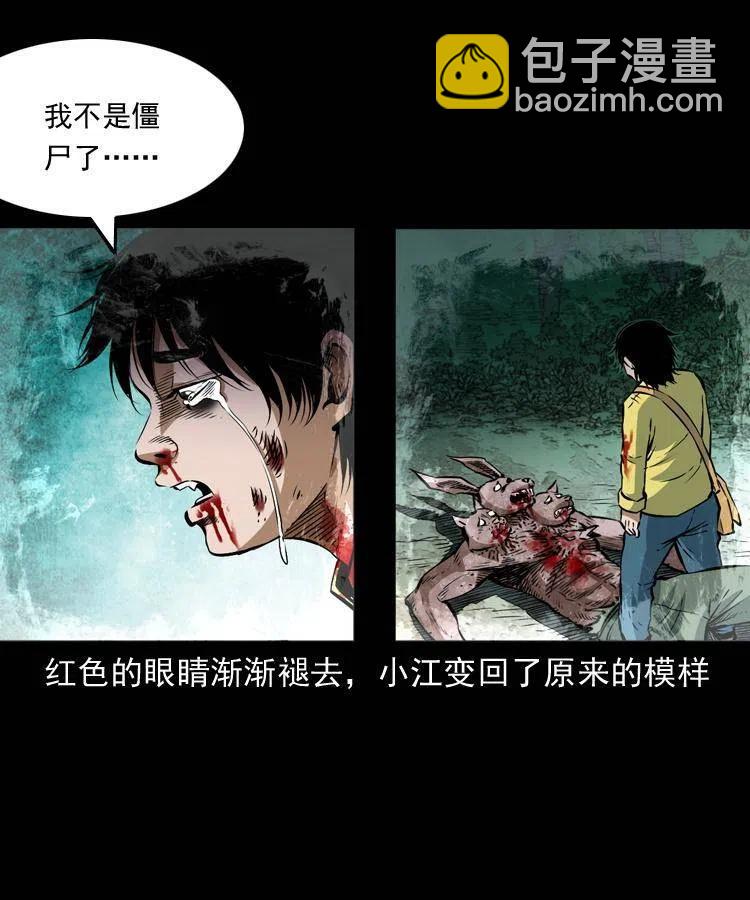 八十话 小江的救赎(1/2)-第81话