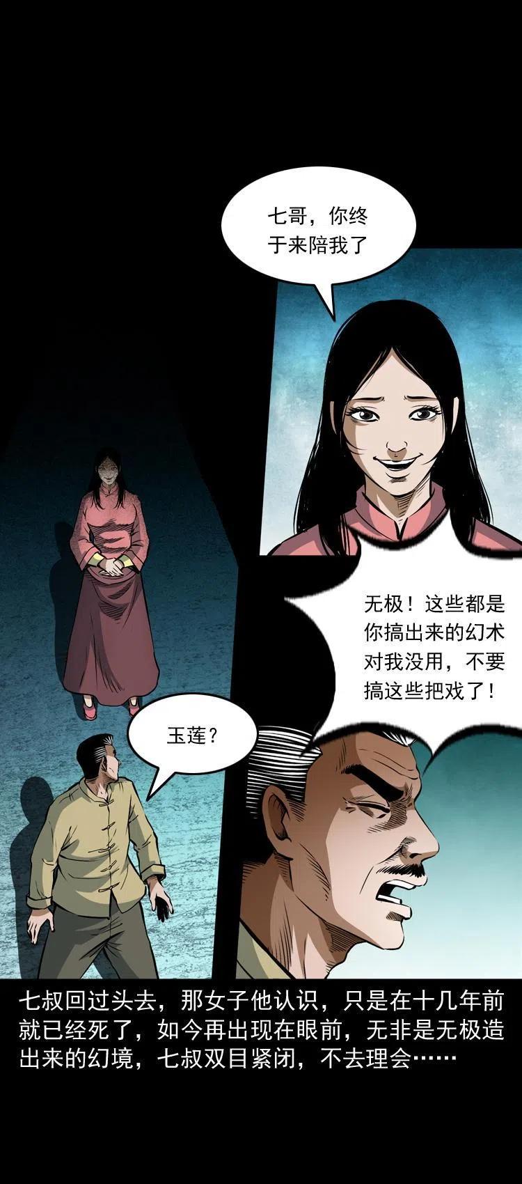 八十话 小江的救赎(1/2)-第81话