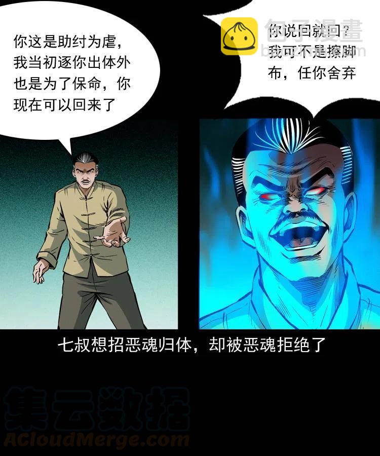 八十话 小江的救赎(1/2)-第81话