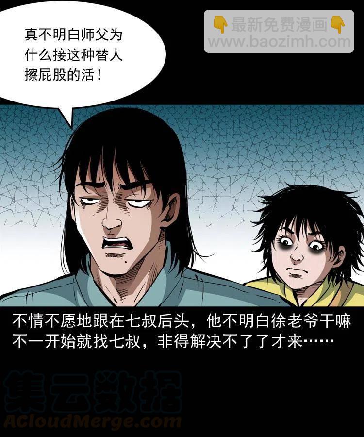 八十八话 白毛妖怪(1/2)-第89话