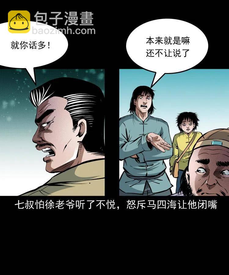 八十八话 白毛妖怪(1/2)-第89话