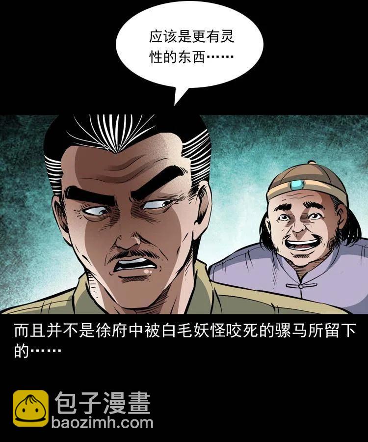 八十八话 白毛妖怪(1/2)-第89话