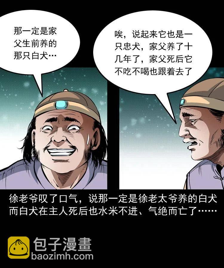 八十八话 白毛妖怪(1/2)-第89话