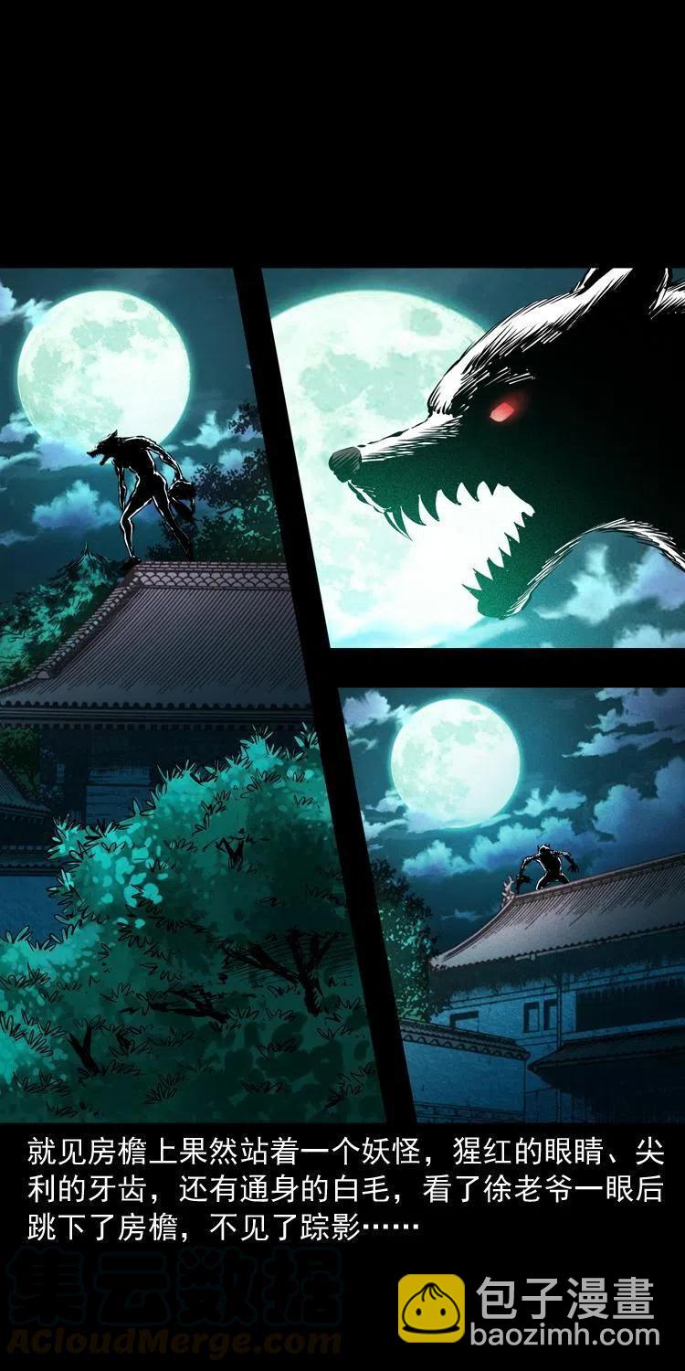 八十八话 白毛妖怪(1/2)-第89话