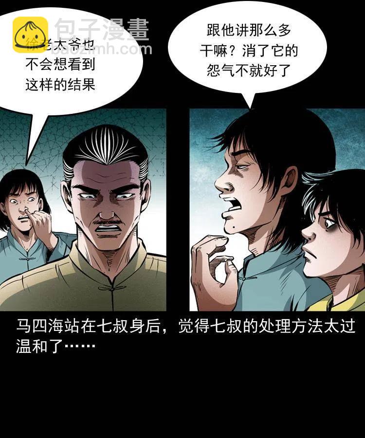 九十话 马四海的方法(1/2)-第91话