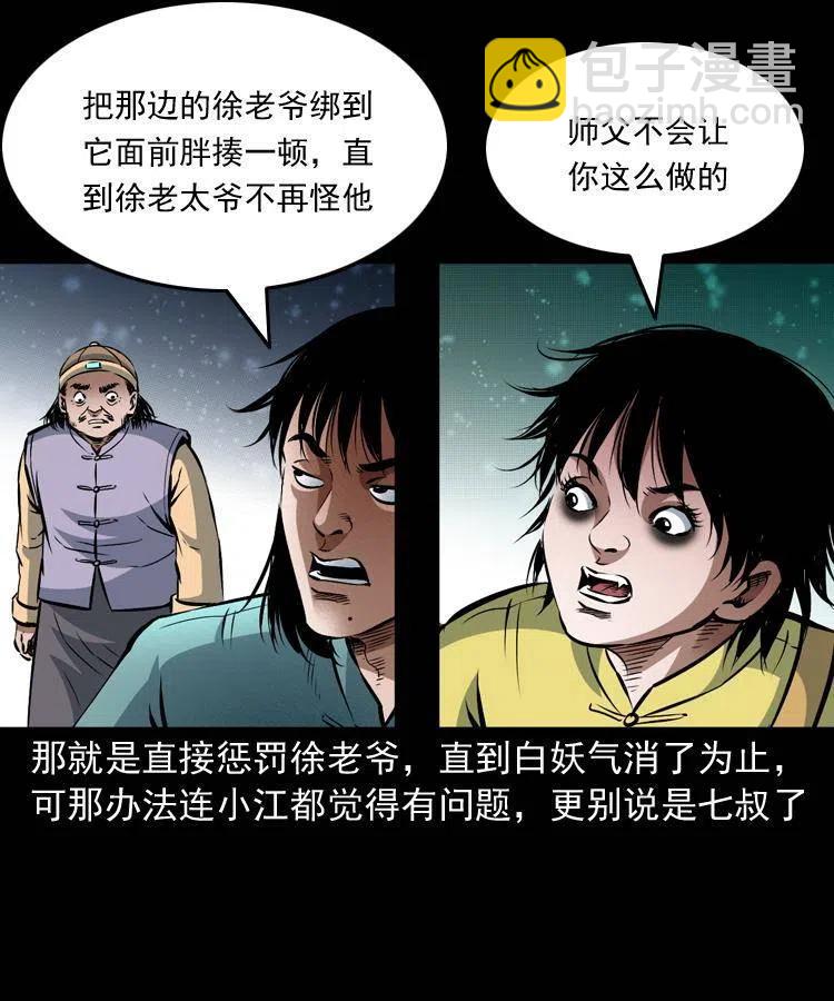 九十话 马四海的方法(1/2)-第91话