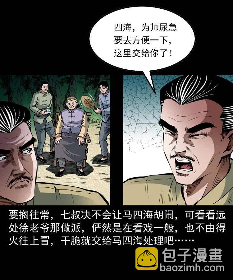 九十话 马四海的方法(1/2)-第91话