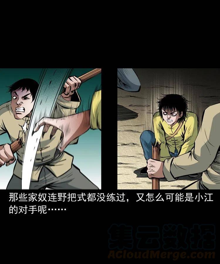 九十话 马四海的方法(1/2)-第91话