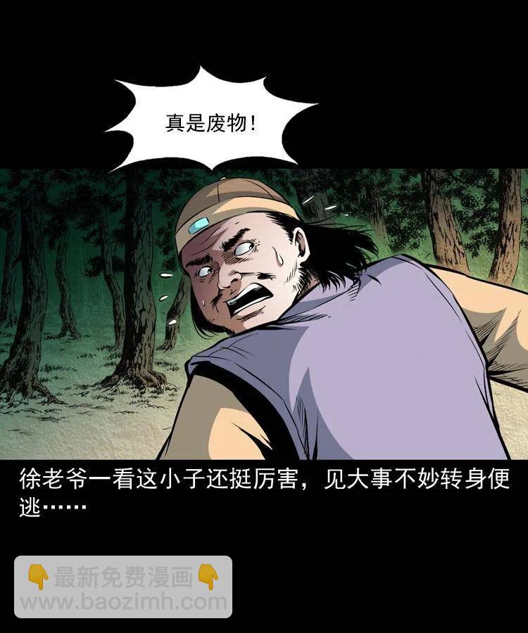 九十话 马四海的方法(1/2)-第91话