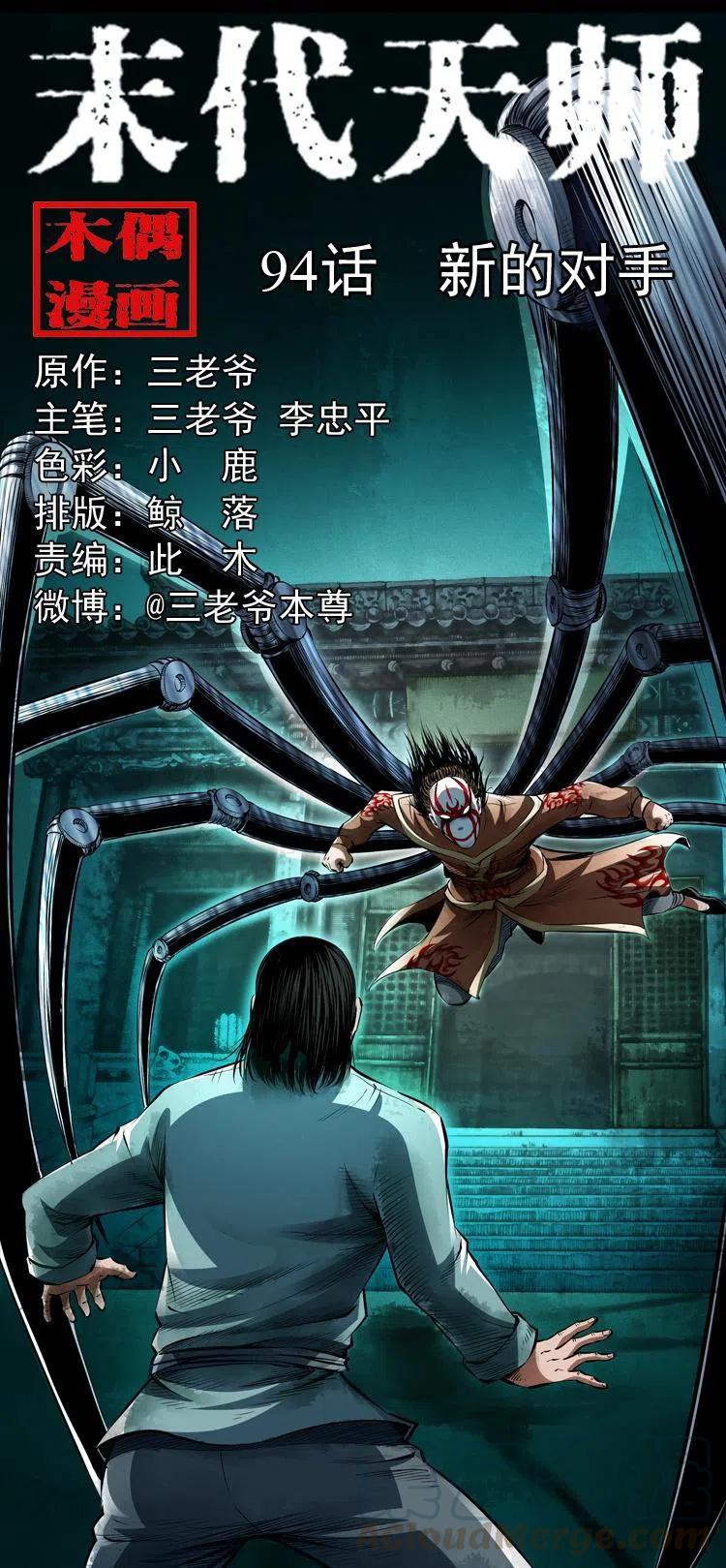 九十四话 新的对手(1/2)-第95话