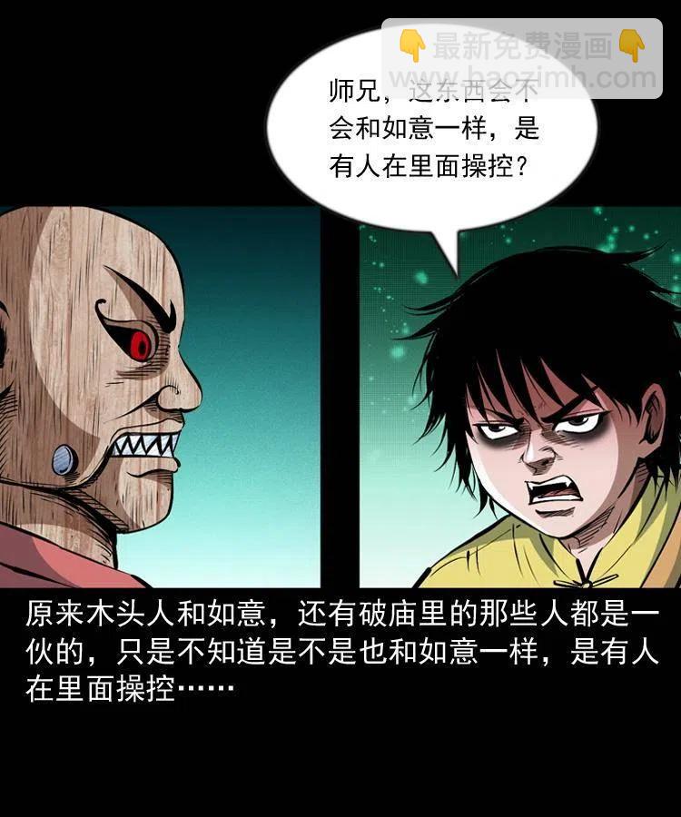九十八话 木偶杀机(1/2)-第99话