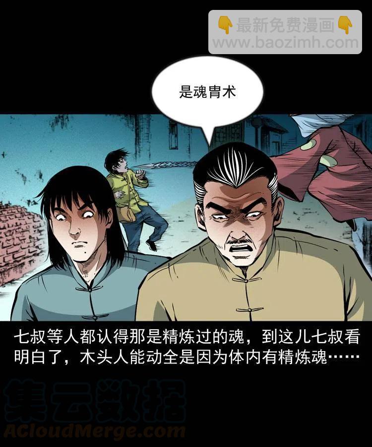 九十八话 木偶杀机(1/2)-第99话