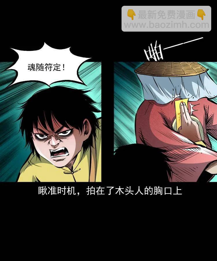 九十八话 木偶杀机(1/2)-第99话