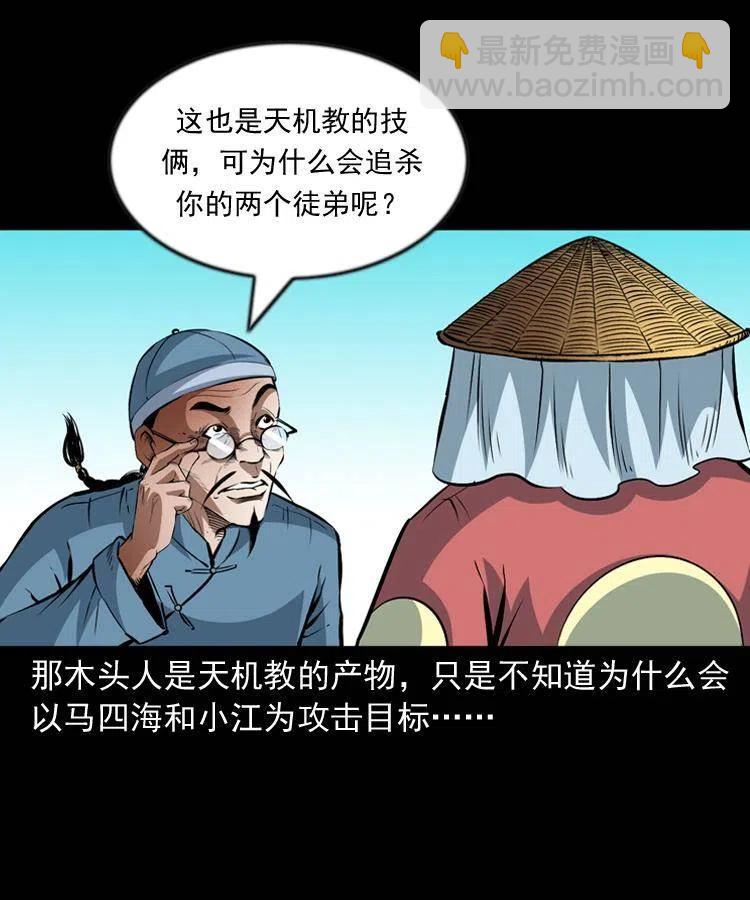 九十八话 木偶杀机(1/2)-第99话