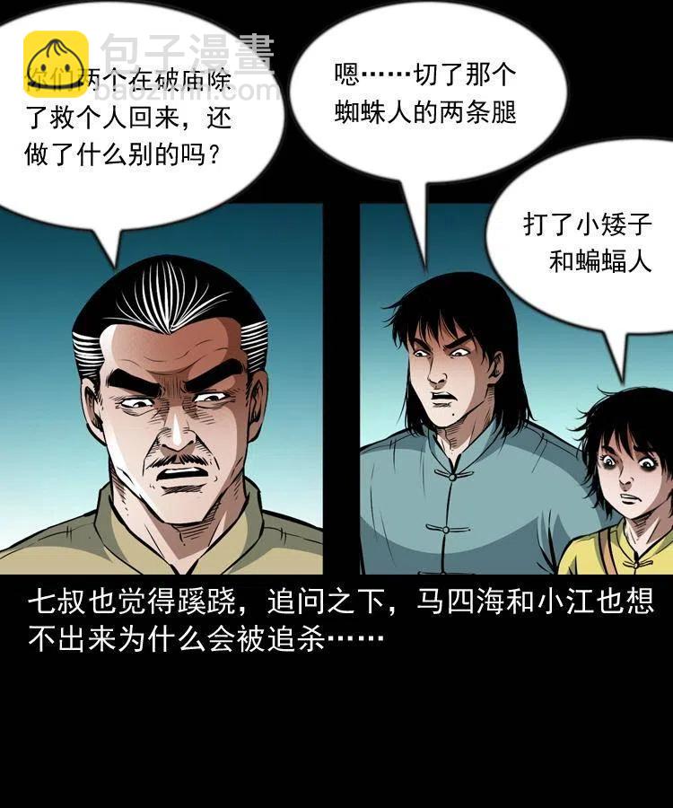 九十八话 木偶杀机(1/2)-第99话