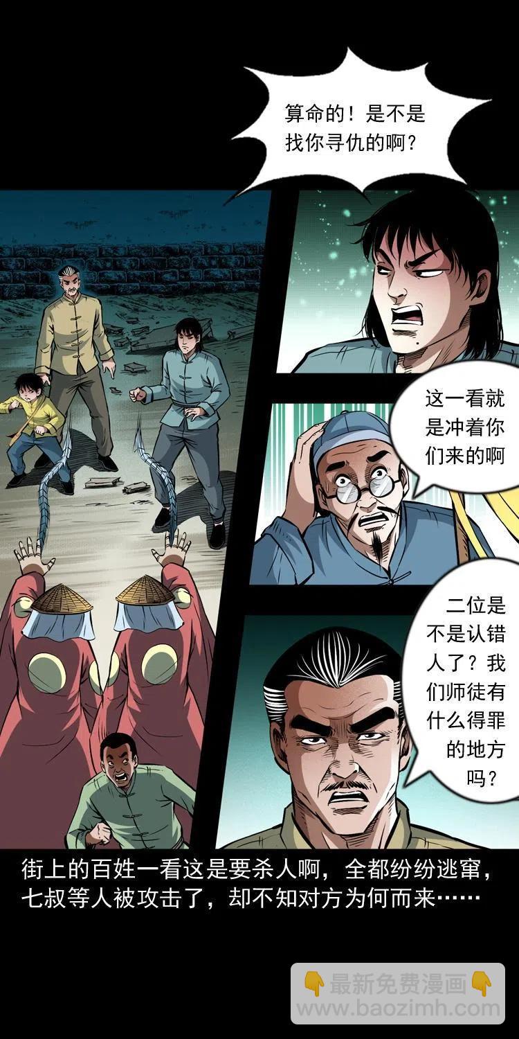 九十八话 木偶杀机(1/2)-第99话