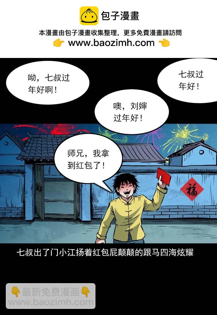 末代天師 - 115 賀歲篇 春節小劇場 - 2
