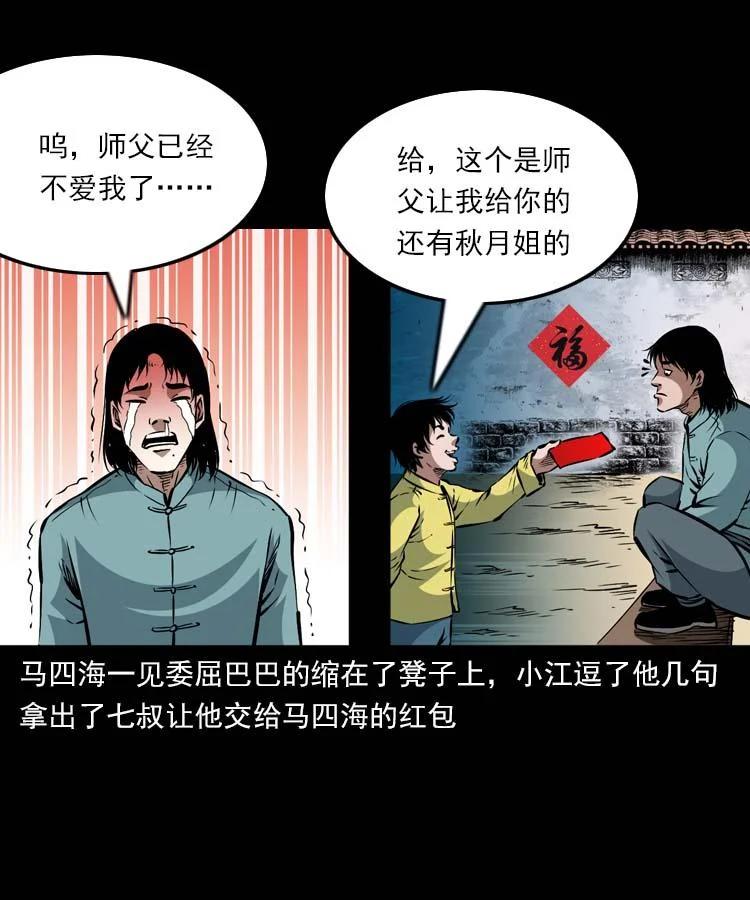 末代天師 - 115 賀歲篇 春節小劇場 - 3